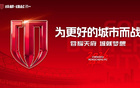 成都蓉城发温馨提示：统一集合，闭环接驳，文明观赛