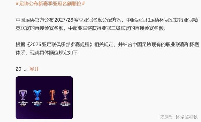 足协官宣亚冠分配名额！如国安足协杯夺冠，或将改变联赛争2走势