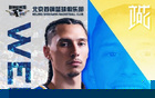 林迪·沃特斯加盟北京男篮 上赛季效力于NBA马刺队